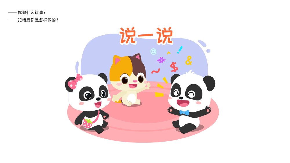 《勇敢地说出来》幼儿园中班社会语言教育主题PPT课件(含word教案)3