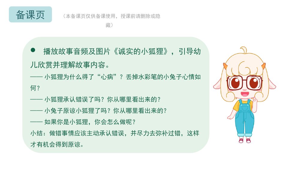 《勇敢地说出来》幼儿园中班社会语言教育主题PPT课件(含word教案)4