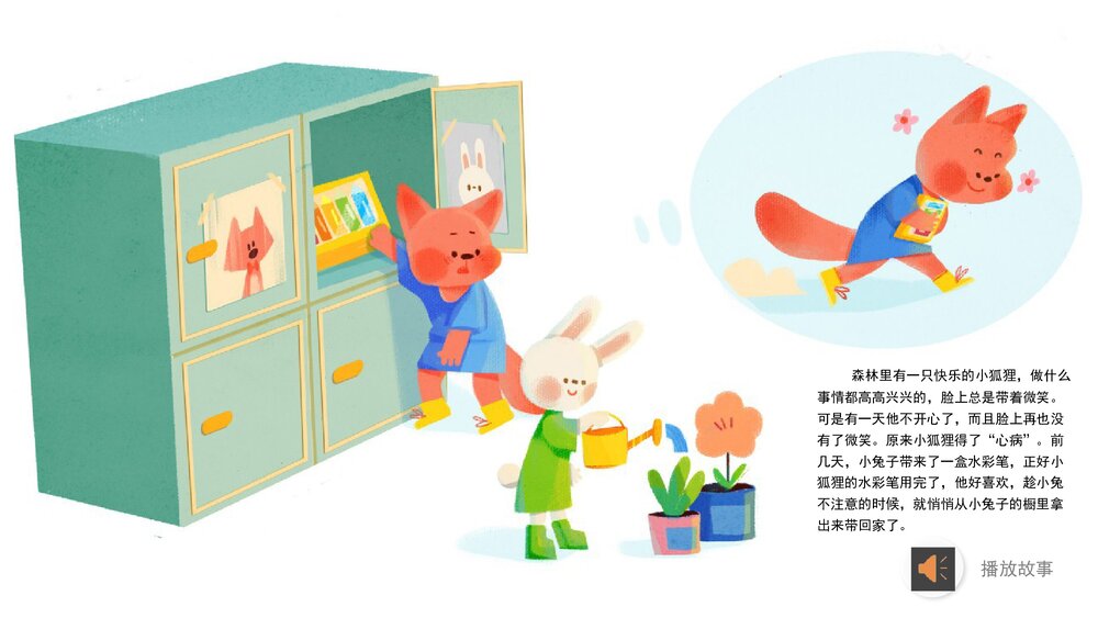 《勇敢地说出来》幼儿园中班社会语言教育主题PPT课件(含word教案)5