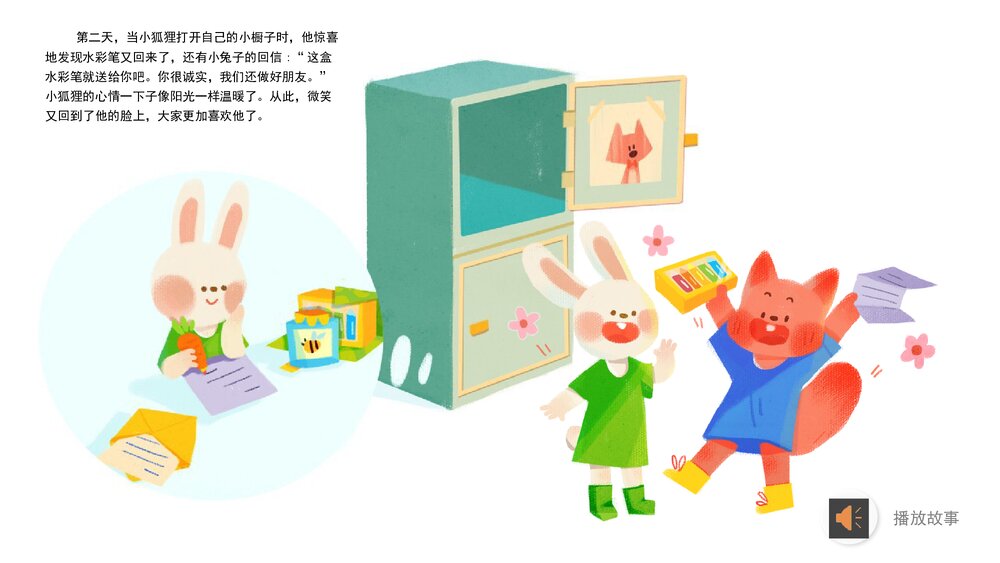 《勇敢地说出来》幼儿园中班社会语言教育主题PPT课件(含word教案)8