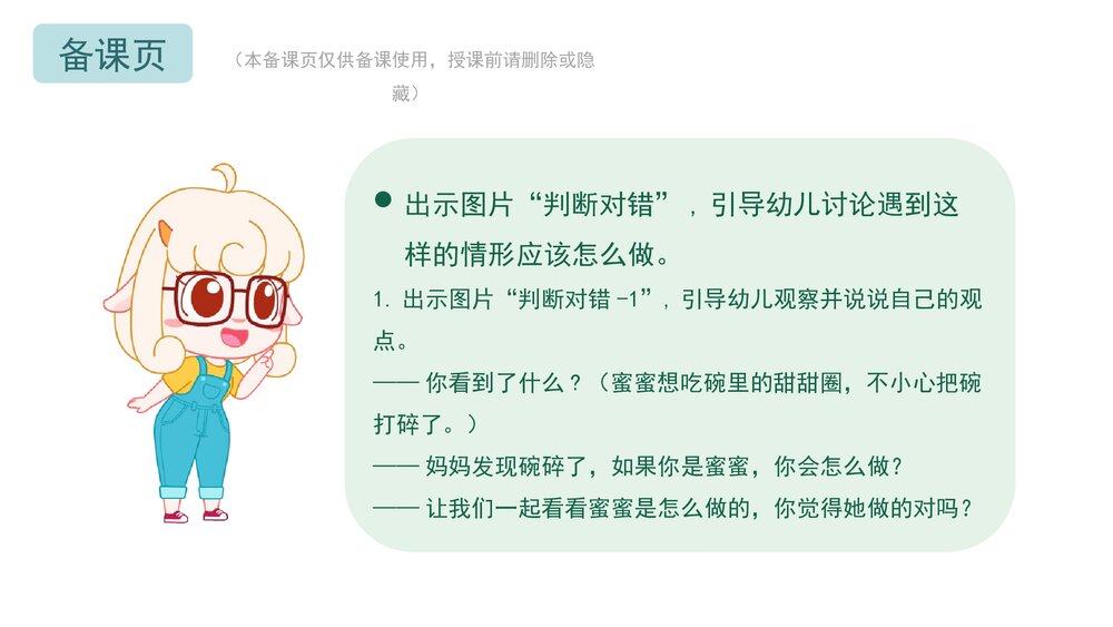 《勇敢地说出来》幼儿园中班社会语言教育主题PPT课件(含word教案)9