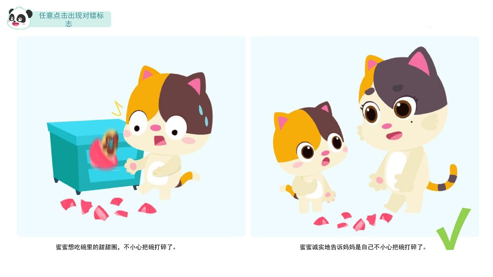 《勇敢地说出来》幼儿园中班社会语言教育主题PPT课件(含word教案)10