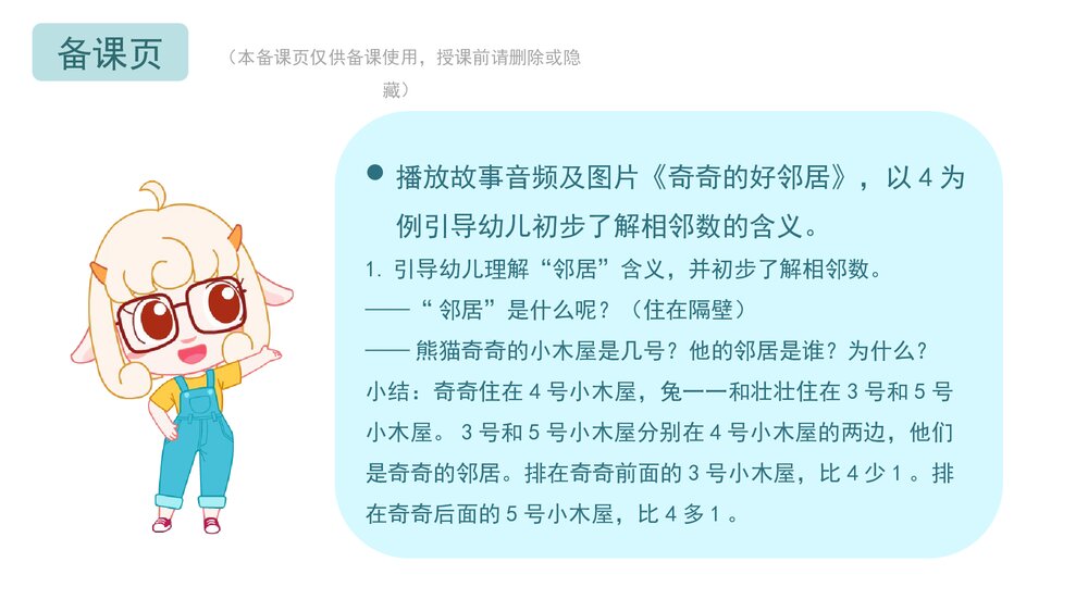 《奇奇的好邻居》幼儿园中班数学教育主题PPT课件(含word教案)2