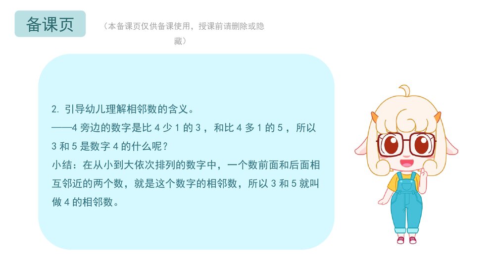 《奇奇的好邻居》幼儿园中班数学教育主题PPT课件(含word教案)3