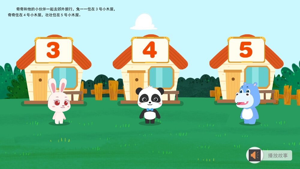 《奇奇的好邻居》幼儿园中班数学教育主题PPT课件(含word教案)4