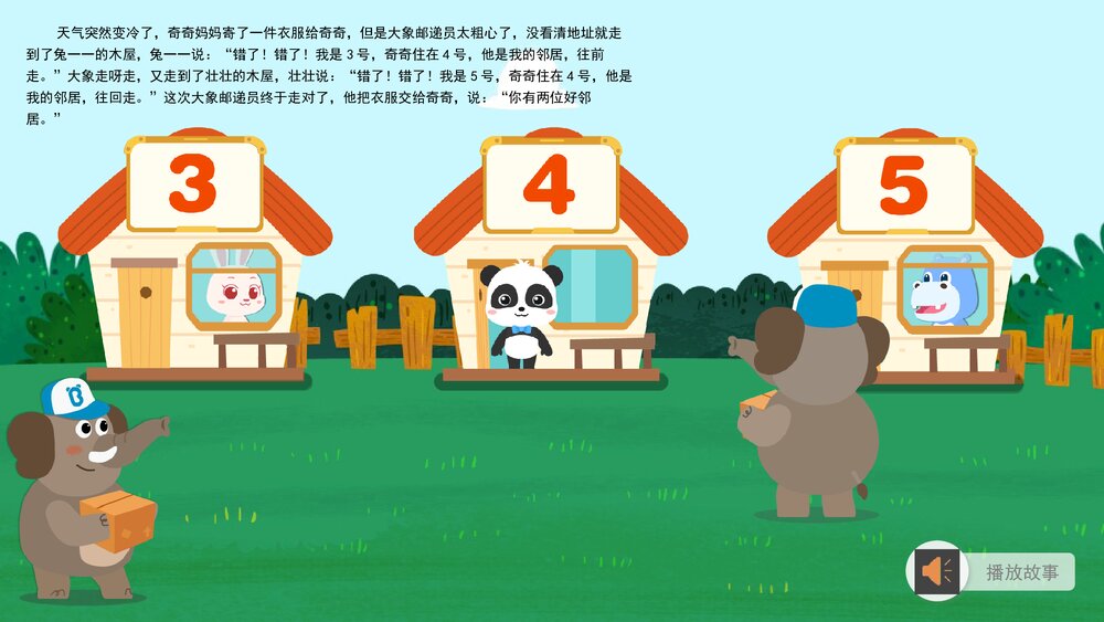 《奇奇的好邻居》幼儿园中班数学教育主题PPT课件(含word教案)5