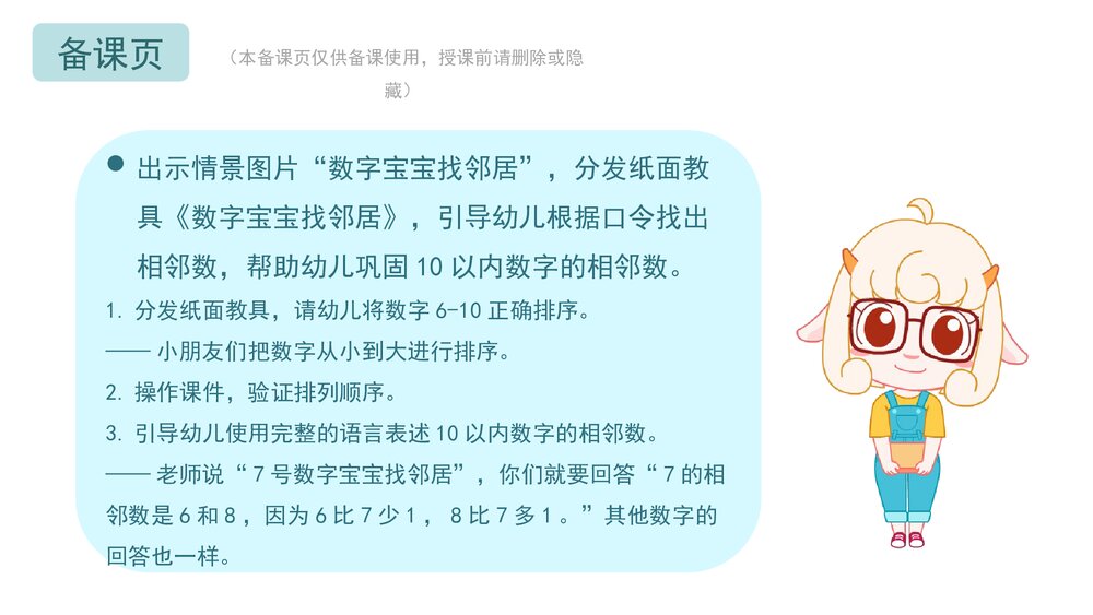 《奇奇的好邻居》幼儿园中班数学教育主题PPT课件(含word教案)8