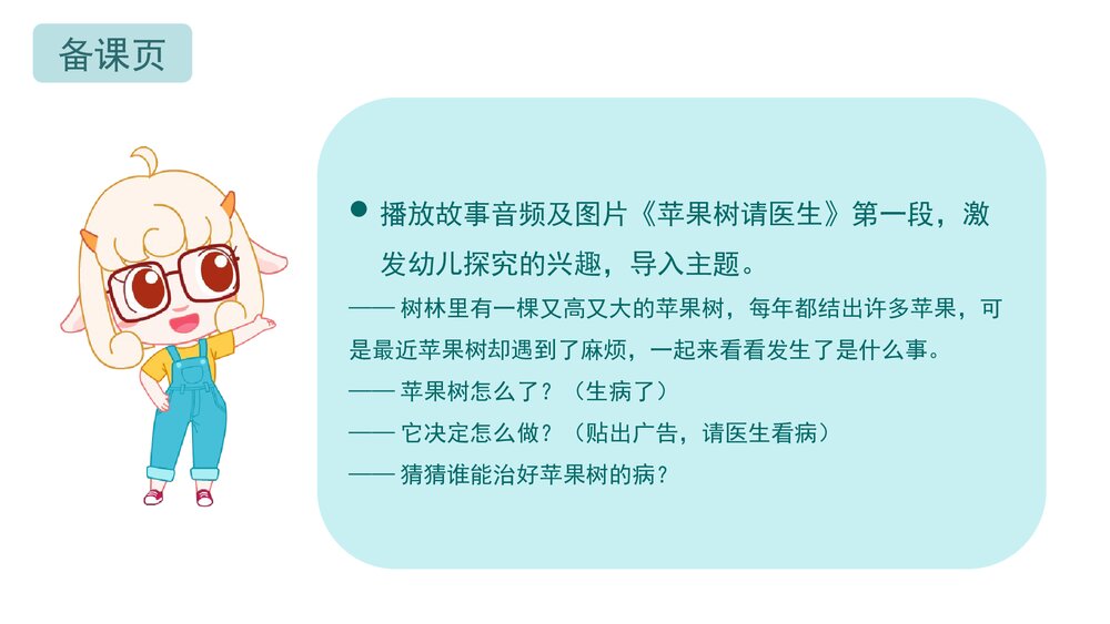 《益虫和害虫》幼儿园中班语言科学教育主题PPT课件(含word教案)2