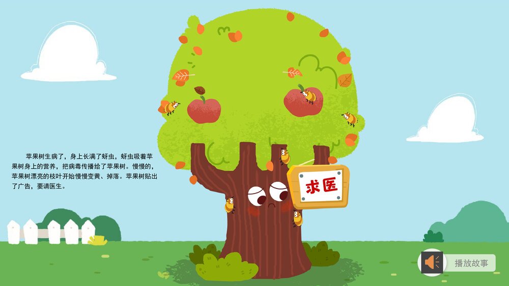 《益虫和害虫》幼儿园中班语言科学教育主题PPT课件(含word教案)3