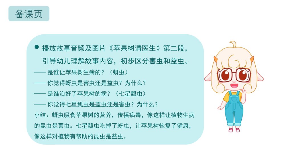 《益虫和害虫》幼儿园中班语言科学教育主题PPT课件(含word教案)4