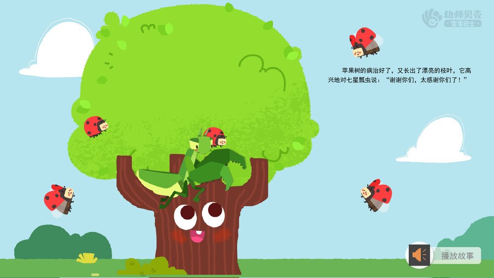 《益虫和害虫》幼儿园中班语言科学教育主题PPT课件(含word教案)5