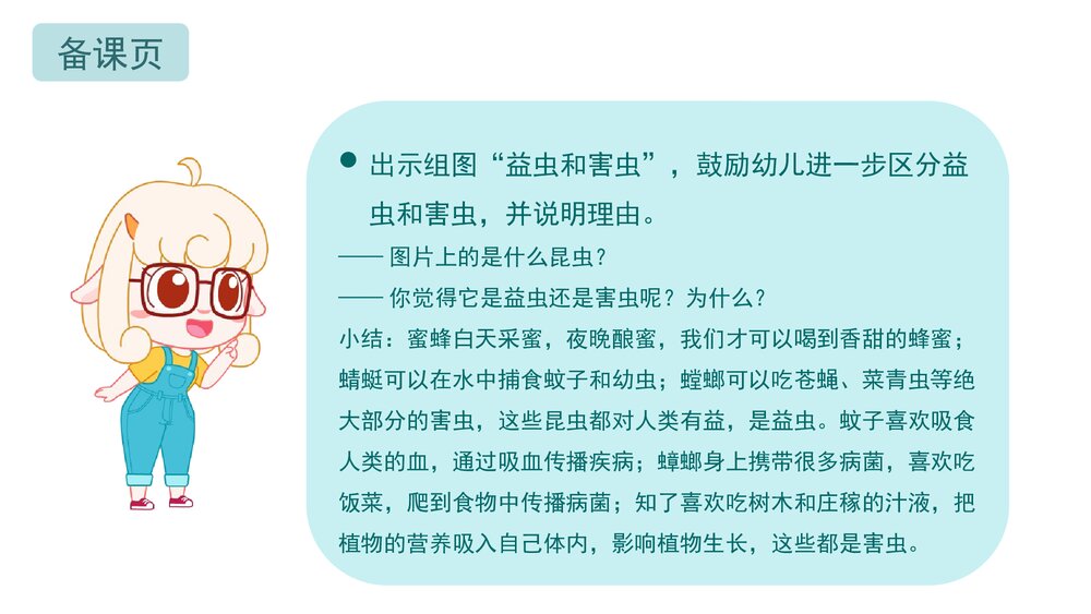 《益虫和害虫》幼儿园中班语言科学教育主题PPT课件(含word教案)6