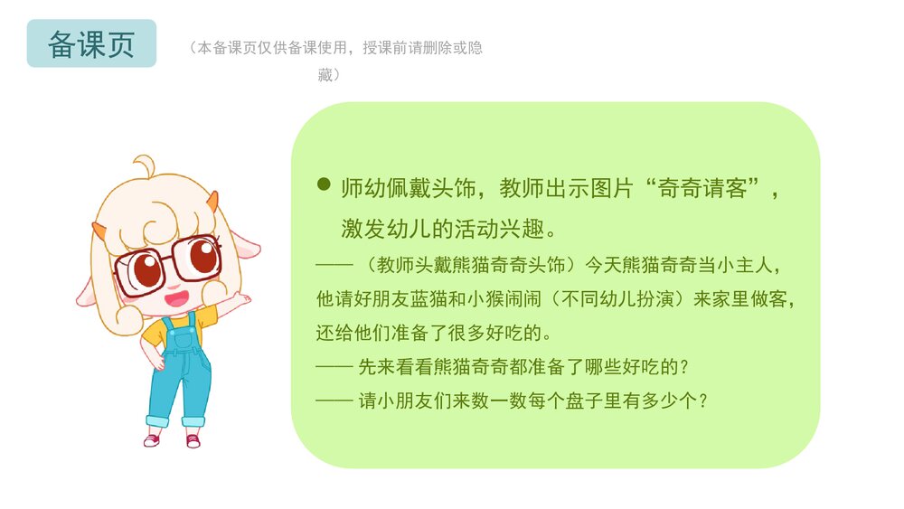 《5的合成与分解》幼儿园大班数学主题教育PPT课件(含word教案)2