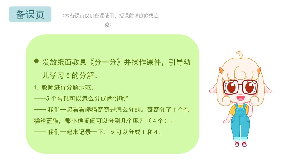 《5的合成与分解》幼儿园大班数学主题教育PPT课件(含word教案)6