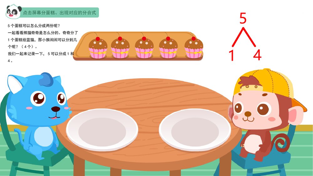 《5的合成与分解》幼儿园大班数学主题教育PPT课件(含word教案)7