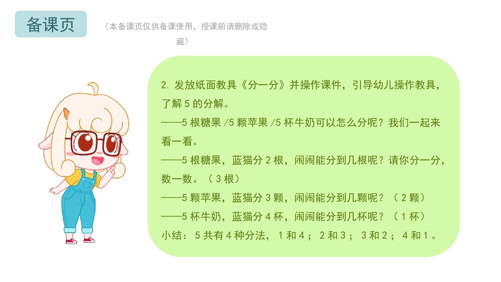 《5的合成与分解》幼儿园大班数学主题教育PPT课件(含word教案)8