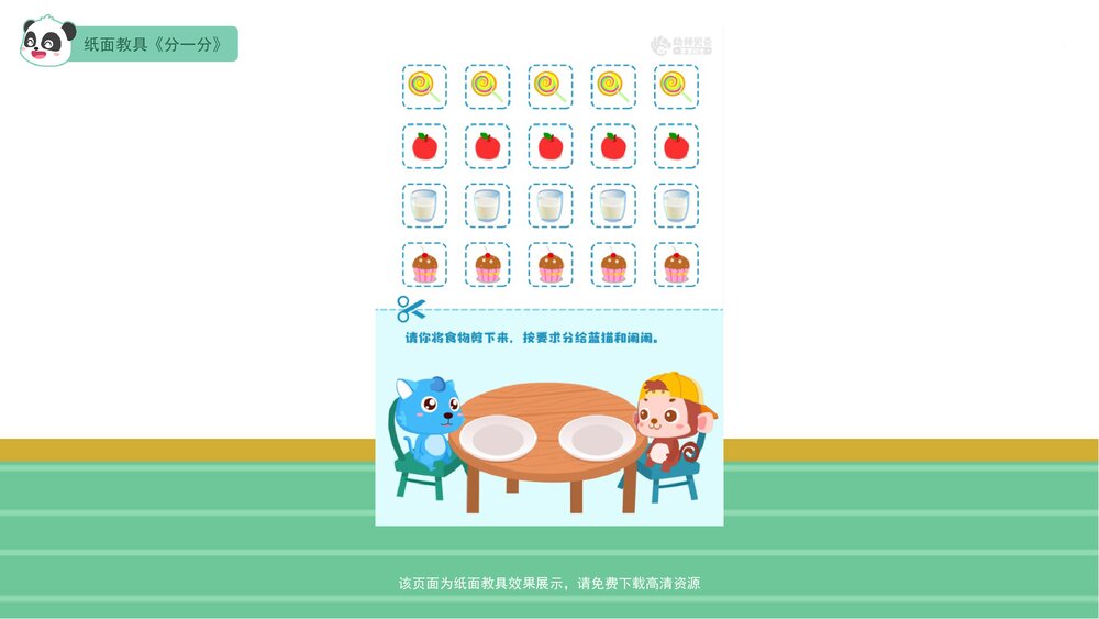 《5的合成与分解》幼儿园大班数学主题教育PPT课件(含word教案)9