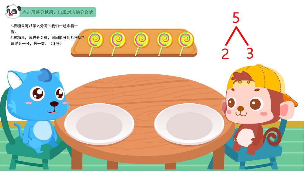 《5的合成与分解》幼儿园大班数学主题教育PPT课件(含word教案)10