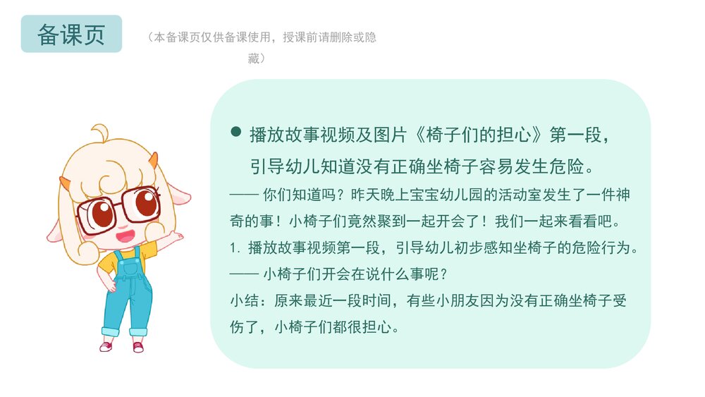 《和椅子交朋友》幼儿园小中大班健康活动教育主题PPT课件(含word教案)2