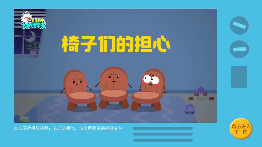 《和椅子交朋友》幼儿园小中大班健康活动教育主题PPT课件(含word教案)3