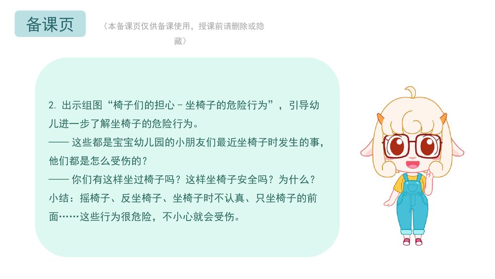 《和椅子交朋友》幼儿园小中大班健康活动教育主题PPT课件(含word教案)4