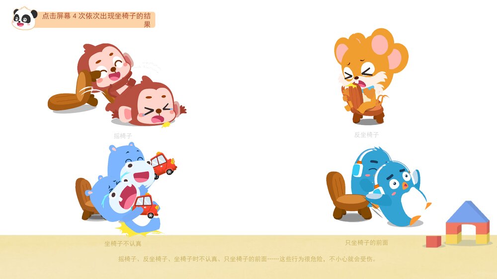 《和椅子交朋友》幼儿园小中大班健康活动教育主题PPT课件(含word教案)5