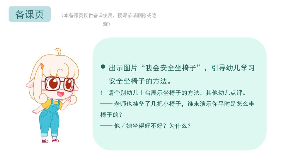 《和椅子交朋友》幼儿园小中大班健康活动教育主题PPT课件(含word教案)6