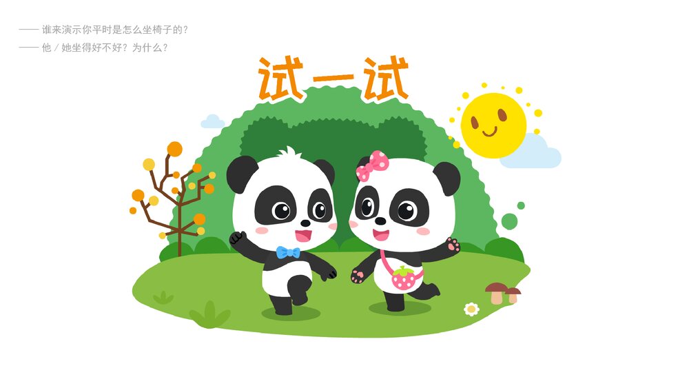 《和椅子交朋友》幼儿园小中大班健康活动教育主题PPT课件(含word教案)7