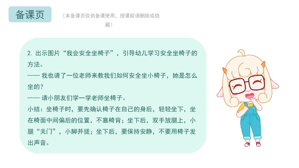 《和椅子交朋友》幼儿园小中大班健康活动教育主题PPT课件(含word教案)8