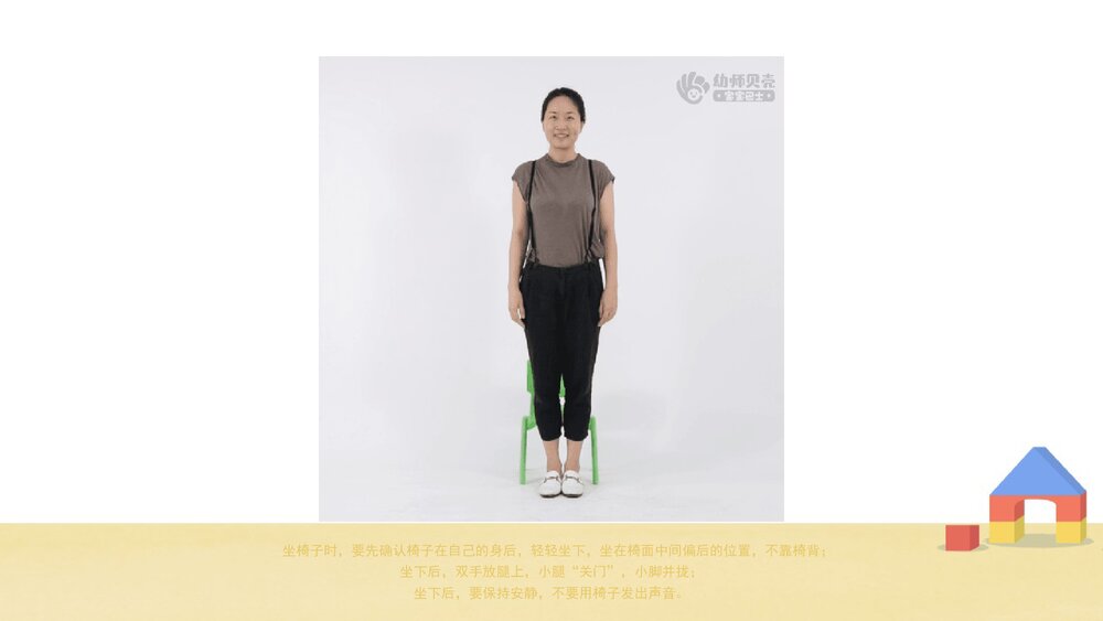 《和椅子交朋友》幼儿园小中大班健康活动教育主题PPT课件(含word教案)9