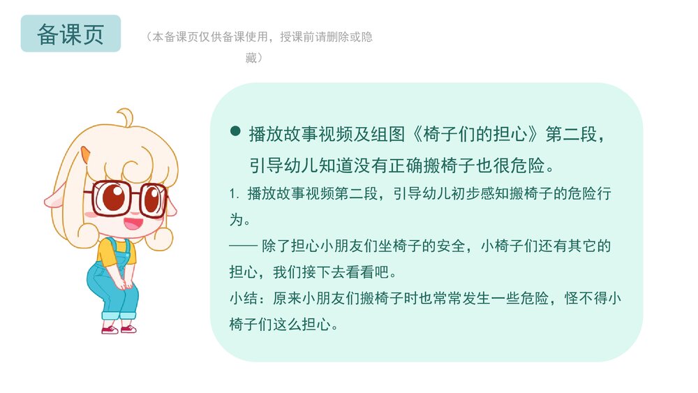 《和椅子交朋友》幼儿园小中大班健康活动教育主题PPT课件(含word教案)10