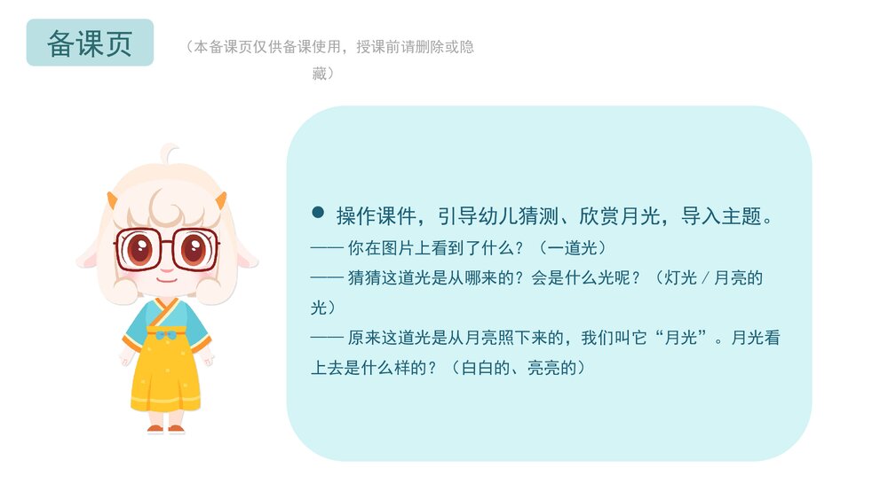 《静夜思》幼儿园小班语言教育主题PPT课件(含word教案)2