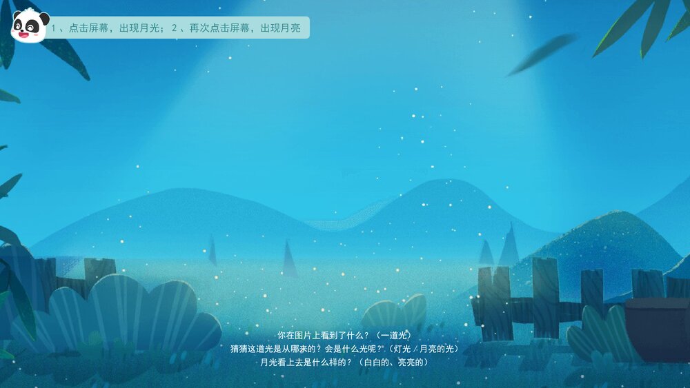 《静夜思》幼儿园小班语言教育主题PPT课件(含word教案)3