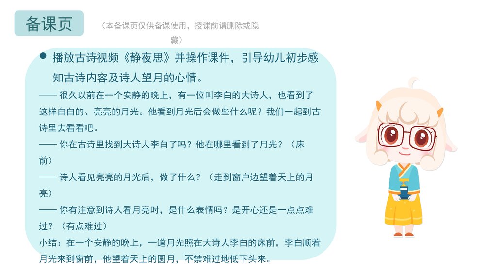 《静夜思》幼儿园小班语言教育主题PPT课件(含word教案)4