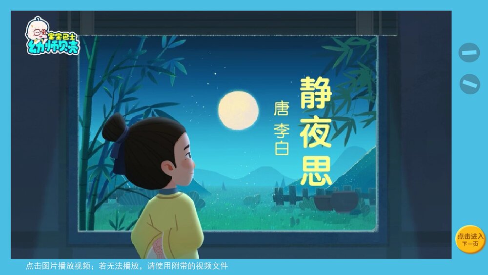 《静夜思》幼儿园小班语言教育主题PPT课件(含word教案)5