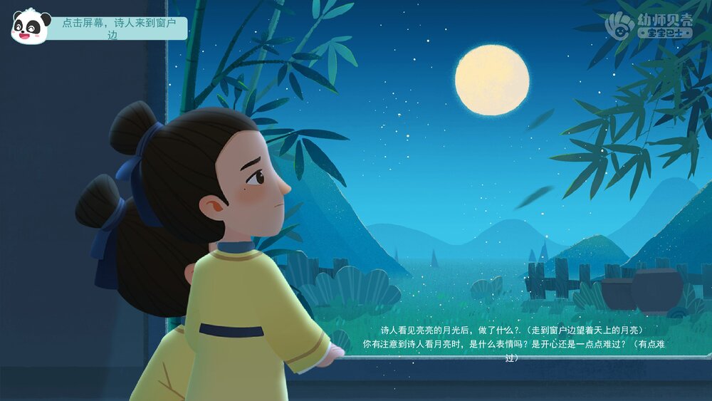 《静夜思》幼儿园小班语言教育主题PPT课件(含word教案)6