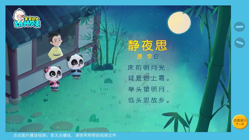 《静夜思》幼儿园小班语言教育主题PPT课件(含word教案)8