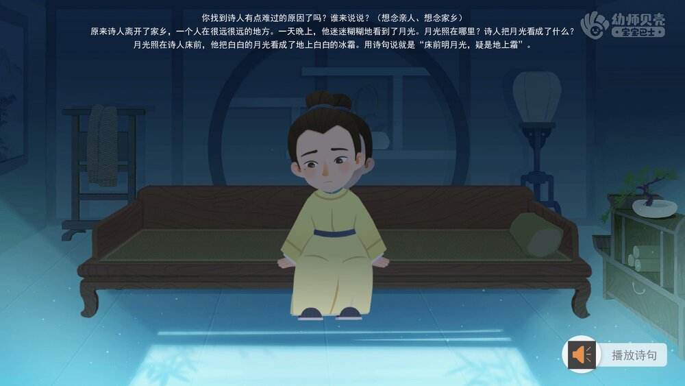 《静夜思》幼儿园小班语言教育主题PPT课件(含word教案)10