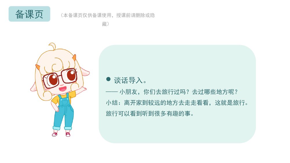 《种子旅行记》幼儿园中班科学语言教育主题PPT课件(含word教案)2