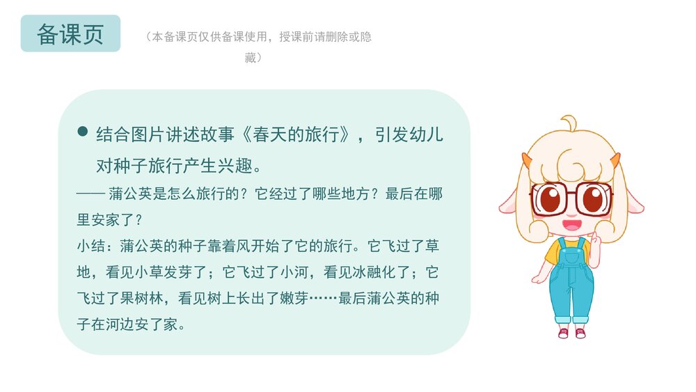 《种子旅行记》幼儿园中班科学语言教育主题PPT课件(含word教案)4