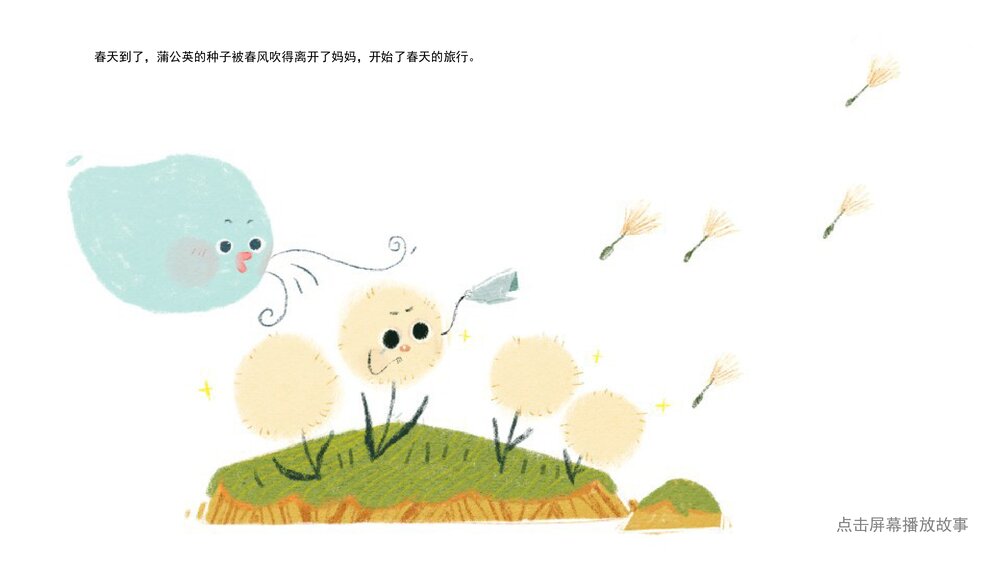 《种子旅行记》幼儿园中班科学语言教育主题PPT课件(含word教案)5