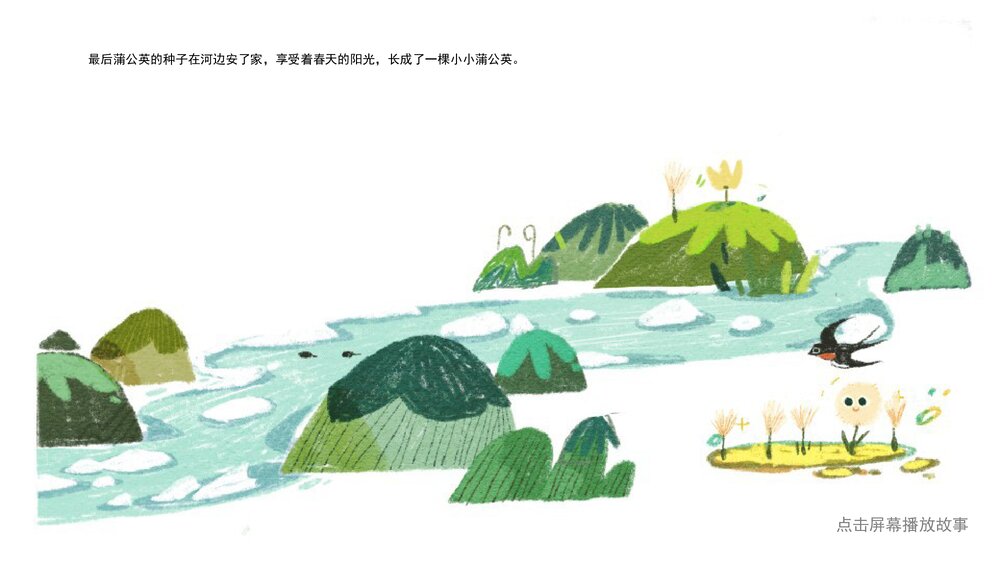 《种子旅行记》幼儿园中班科学语言教育主题PPT课件(含word教案)9