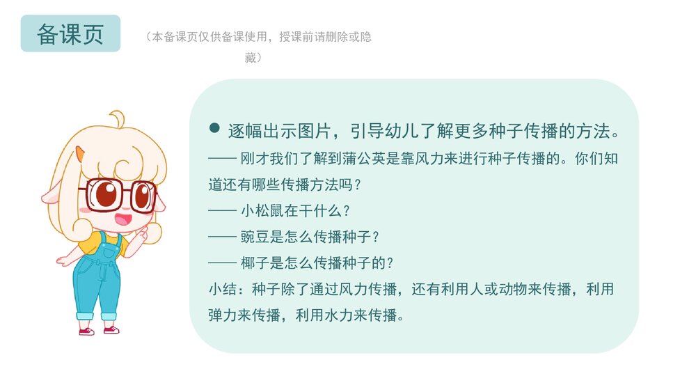 《种子旅行记》幼儿园中班科学语言教育主题PPT课件(含word教案)10