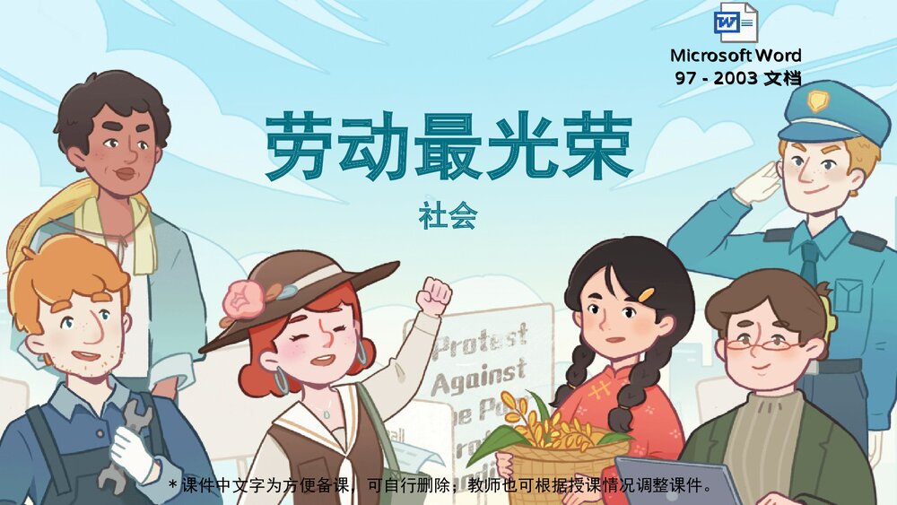 《劳动最光荣》幼儿园小中大班活动主题教育PPT课件(含word教案)1