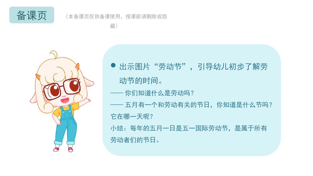 《劳动最光荣》幼儿园小中大班活动主题教育PPT课件(含word教案)2