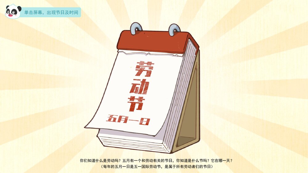 《劳动最光荣》幼儿园小中大班活动主题教育PPT课件(含word教案)3