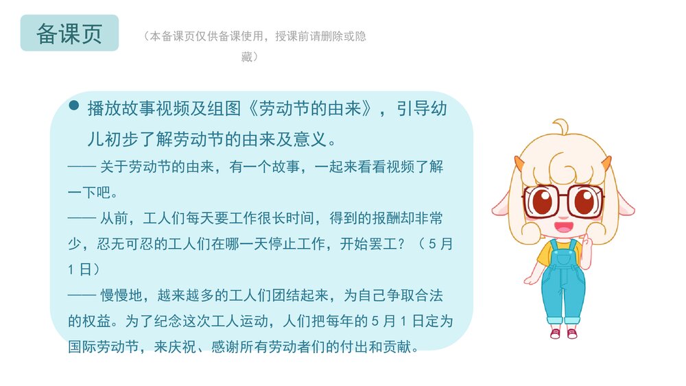 《劳动最光荣》幼儿园小中大班活动主题教育PPT课件(含word教案)4