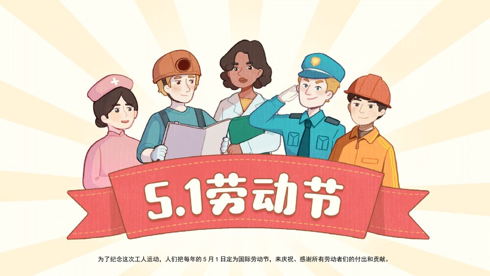 《劳动最光荣》幼儿园小中大班活动主题教育PPT课件(含word教案)9