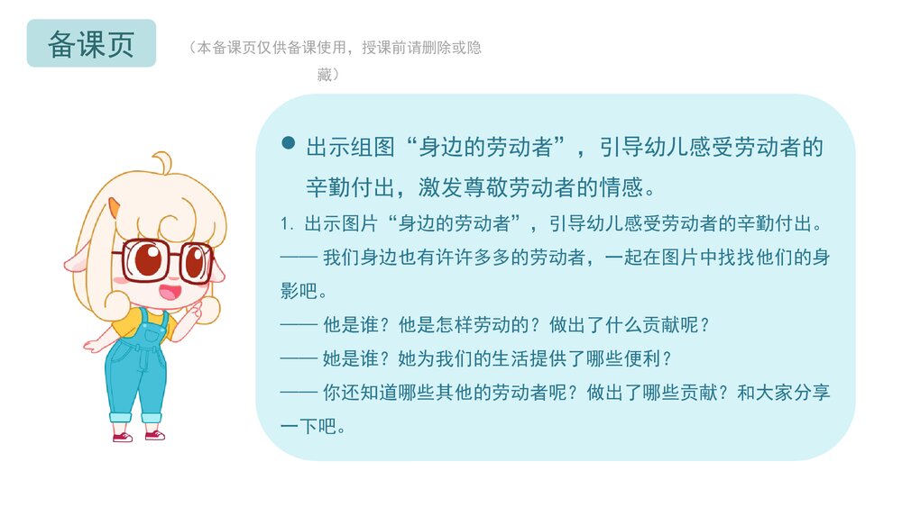 《劳动最光荣》幼儿园小中大班活动主题教育PPT课件(含word教案)10