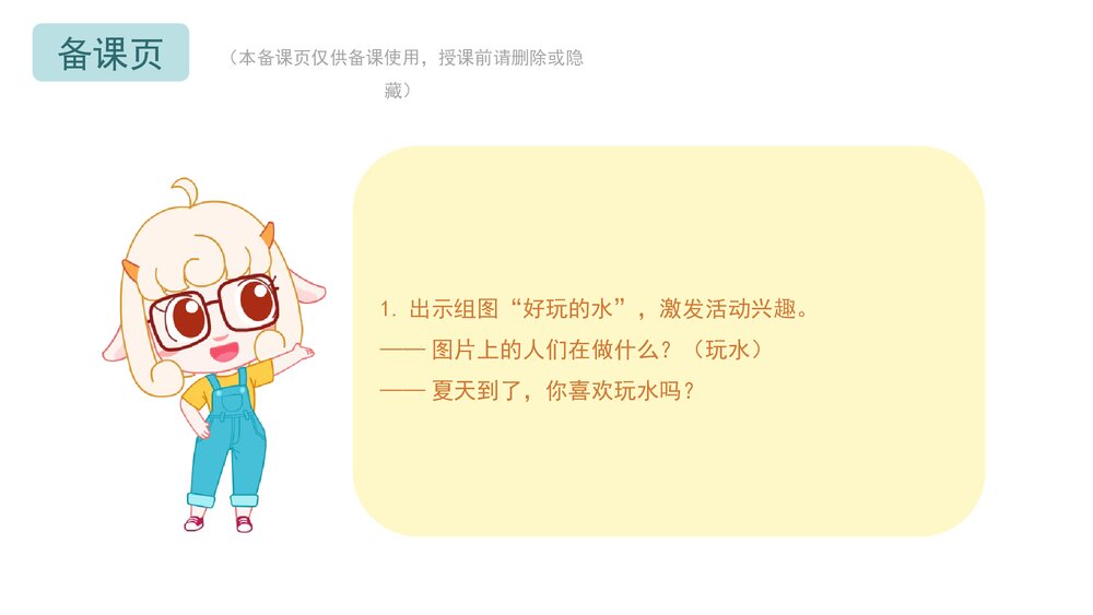 《夏季安全之防溺水+海边游玩安全+登革热+饮食》幼儿园小中大班健康语言教育主题PPT课件(含w4